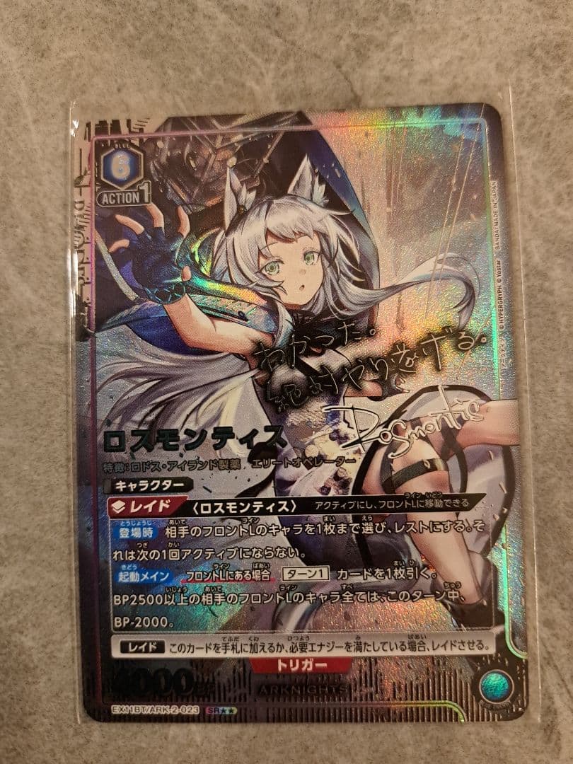 ユニオンアリーナ　アークナイツ　ロスモンティス星2