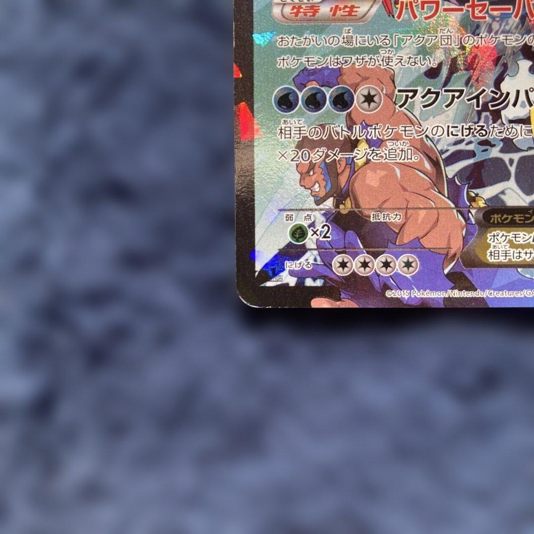 アクア団のカイオーガEX RR CP1 マグマ団VSアクア団 ダブルクライシス…