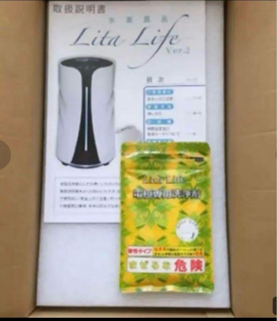 す*け様 水素風呂　リタライフ　バージョン2 未開封　新縦型梱包