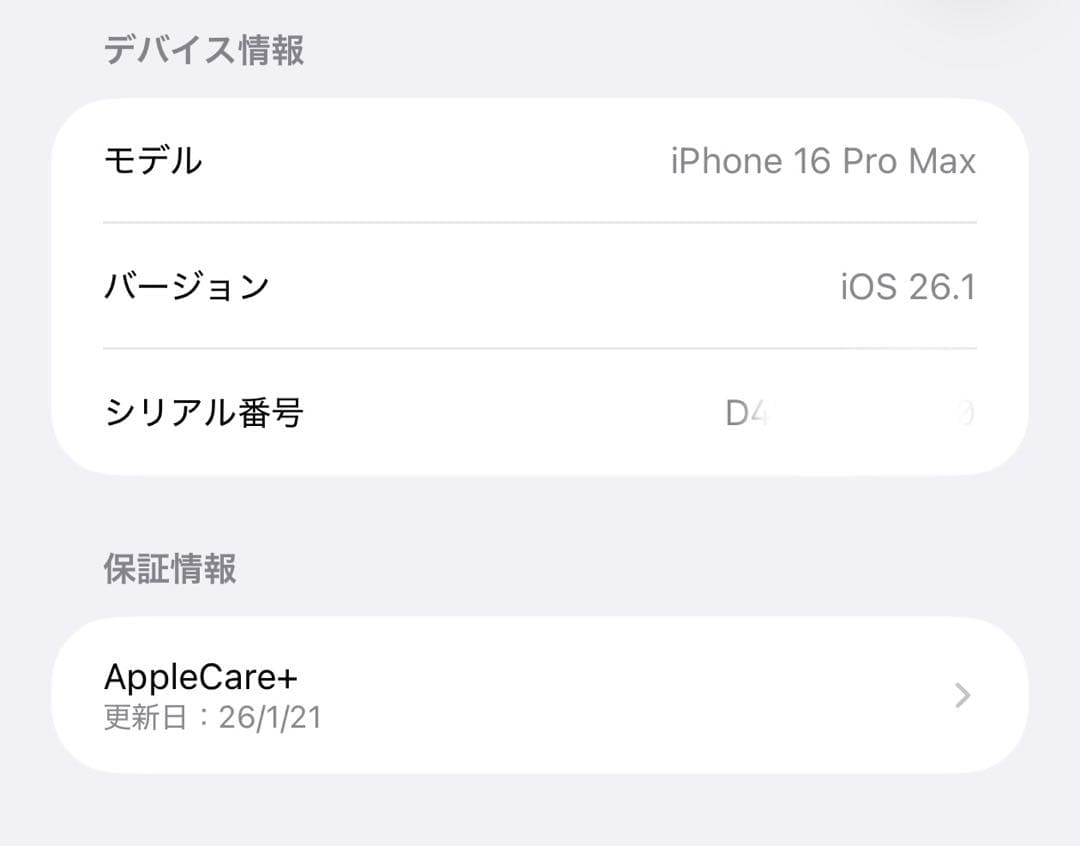 iPhone16promax 256GB 本体　apple care +付き