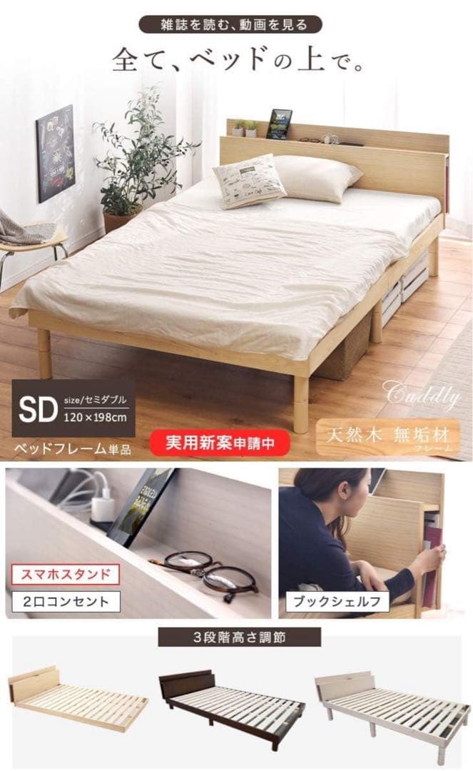 セミダブルベッドフレーム 天然木