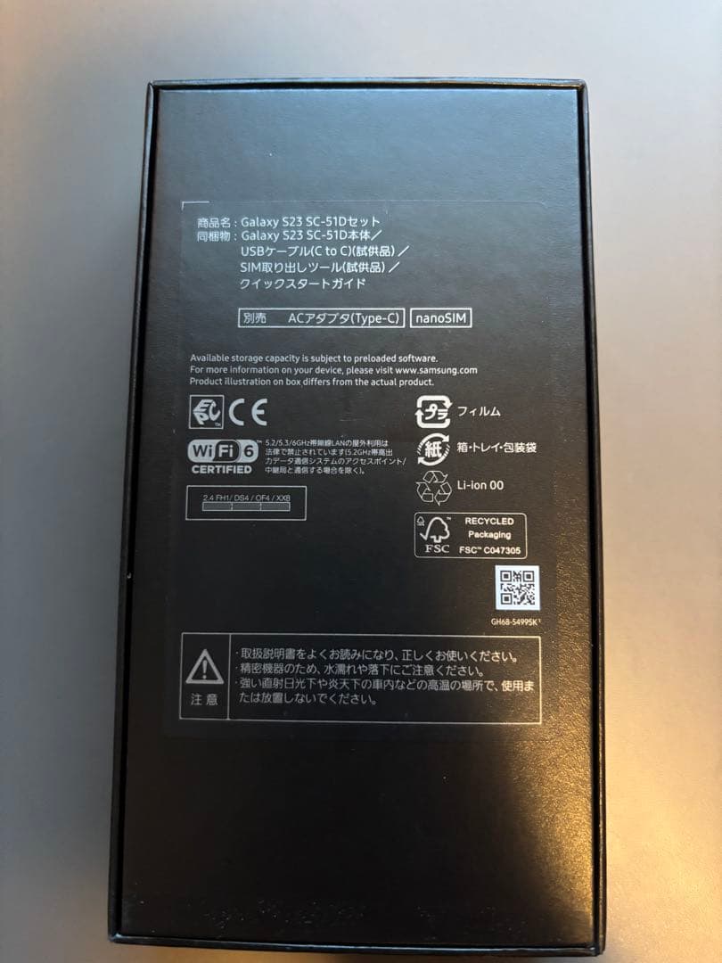 Galaxy S23 256GB 未使用新品　本体 パープル