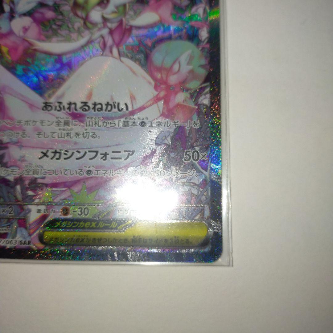 じ*い様 極美品！メガサーナイトEX SAR M15 087/063クリスマスセ