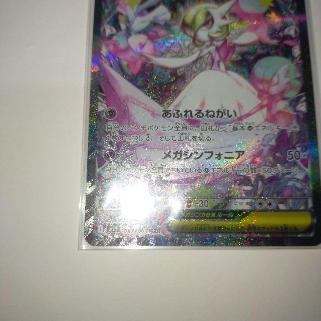 じ*い様 極美品！メガサーナイトEX SAR M15 087/063クリスマスセ