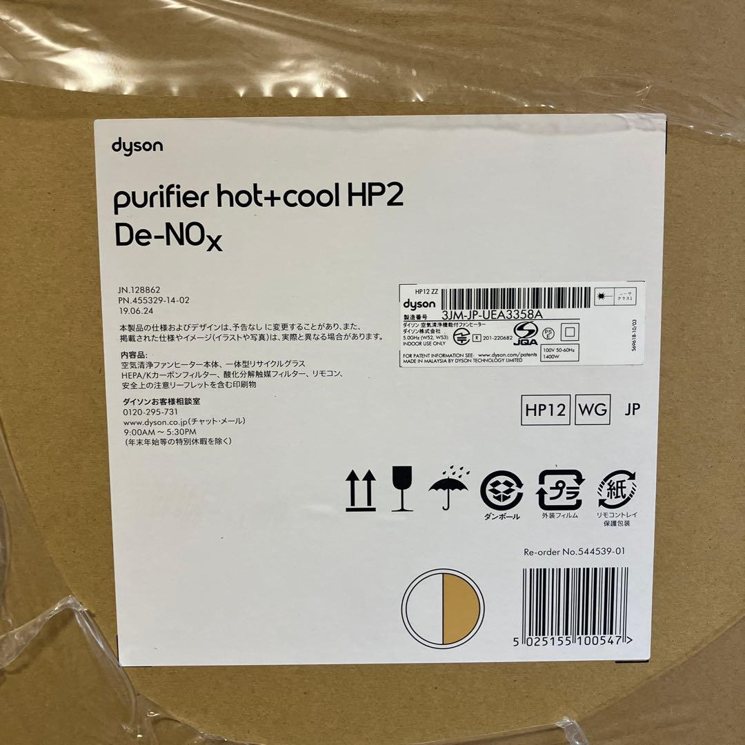 319465 【新品訳アリ】Dyson HP12Wピュアホット＋クール空気清浄機