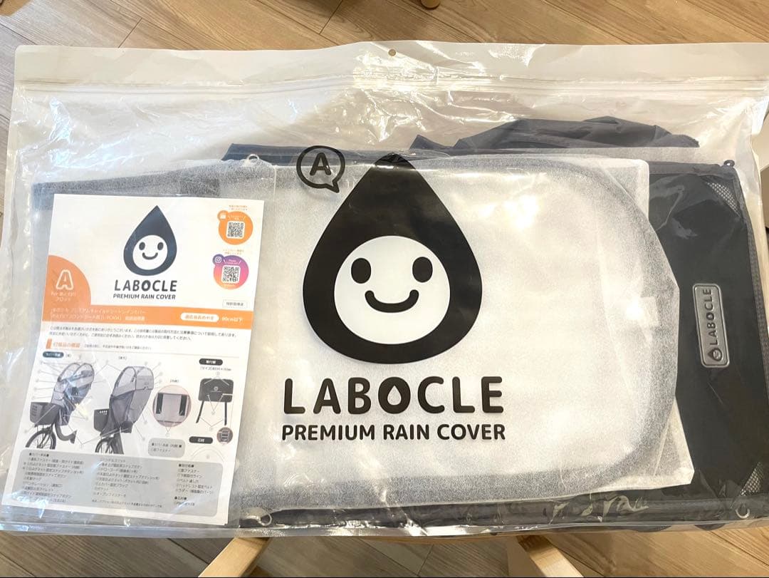 LABOCLE プレミアムチャイルドシートレインカバーL-PCA04 新品未使用