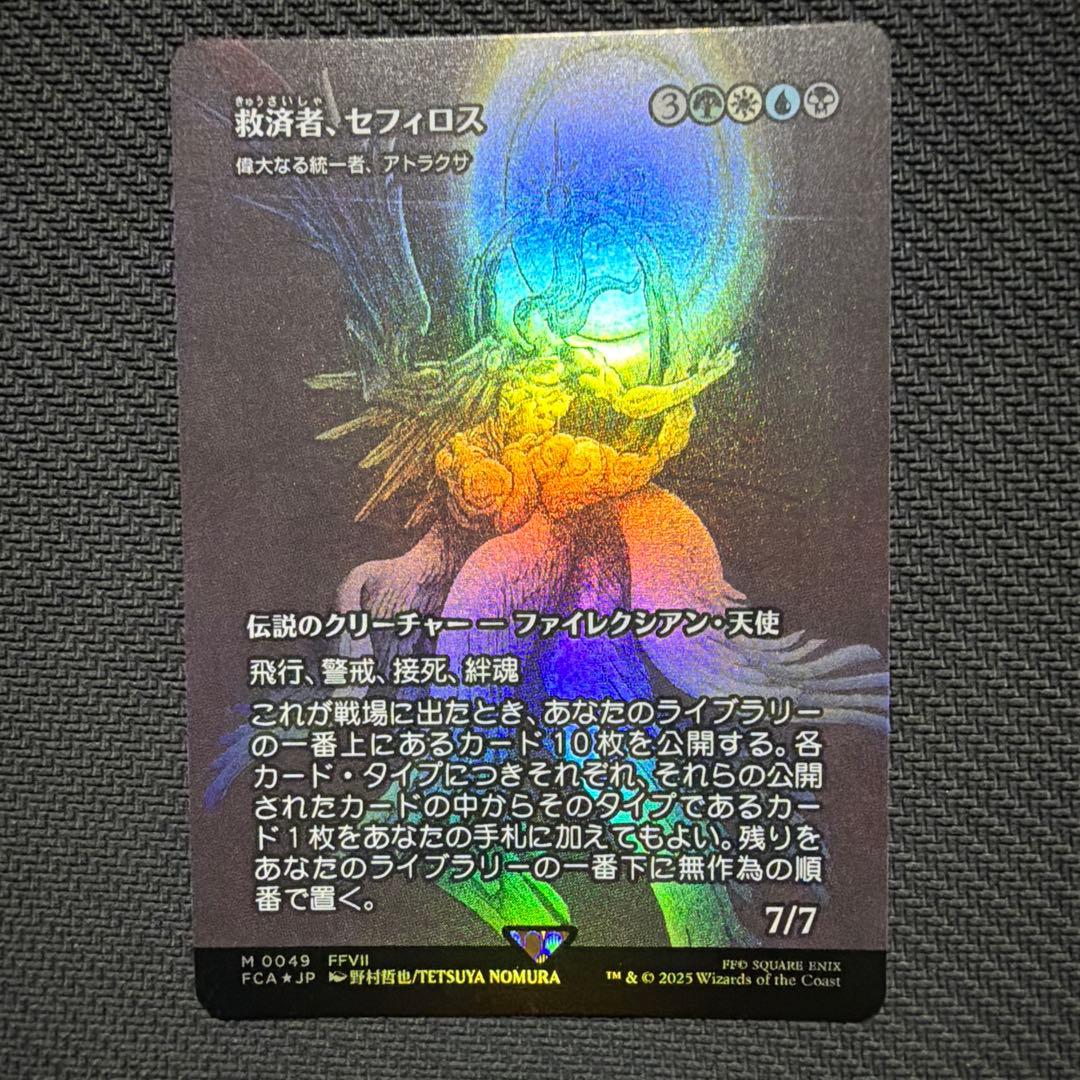 【MTG】救済者、セフィロス/偉大なる統一者、アトラクサ《Foil》