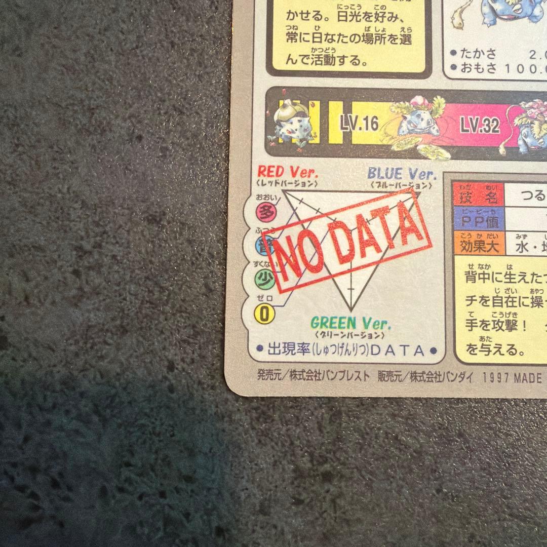 フシギバナ　ポケモンカードダス