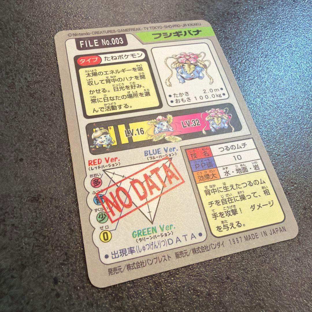 フシギバナ　ポケモンカードダス