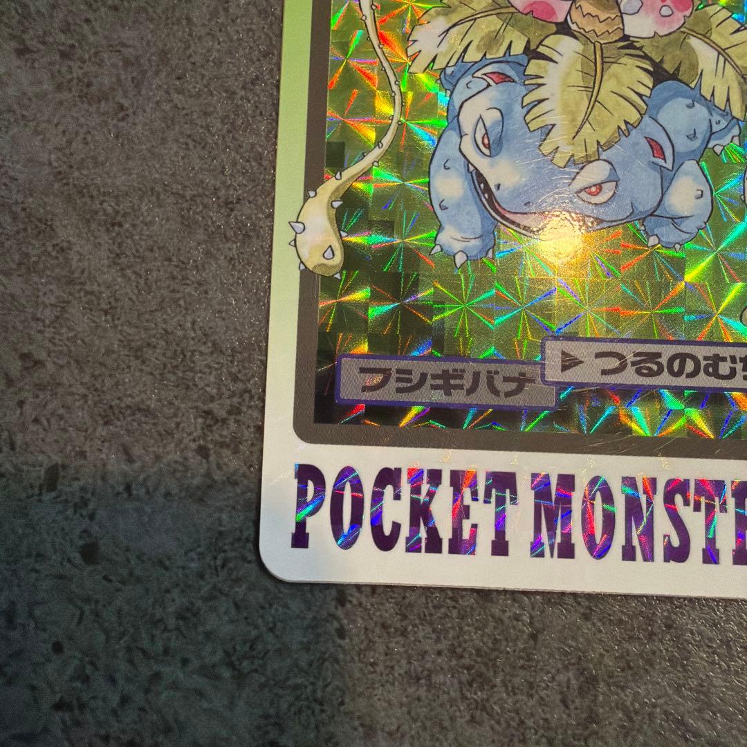 フシギバナ　ポケモンカードダス