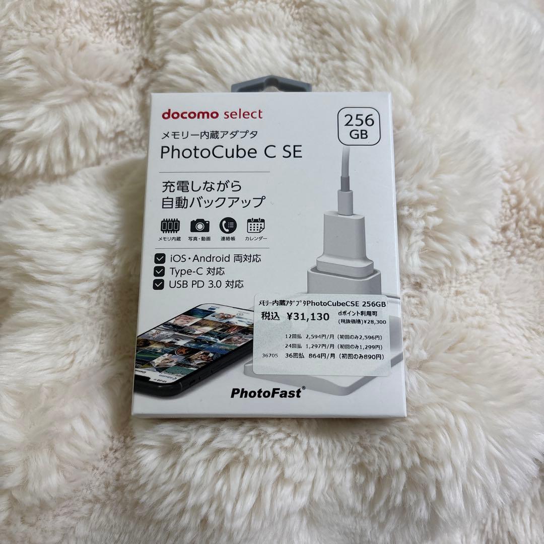 PhotoFast社製 PhotoCube C SE 256GB