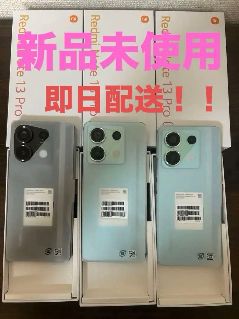 Redmi Note 13 Pro 5G ×3台XIG05 バラ売可　256GB