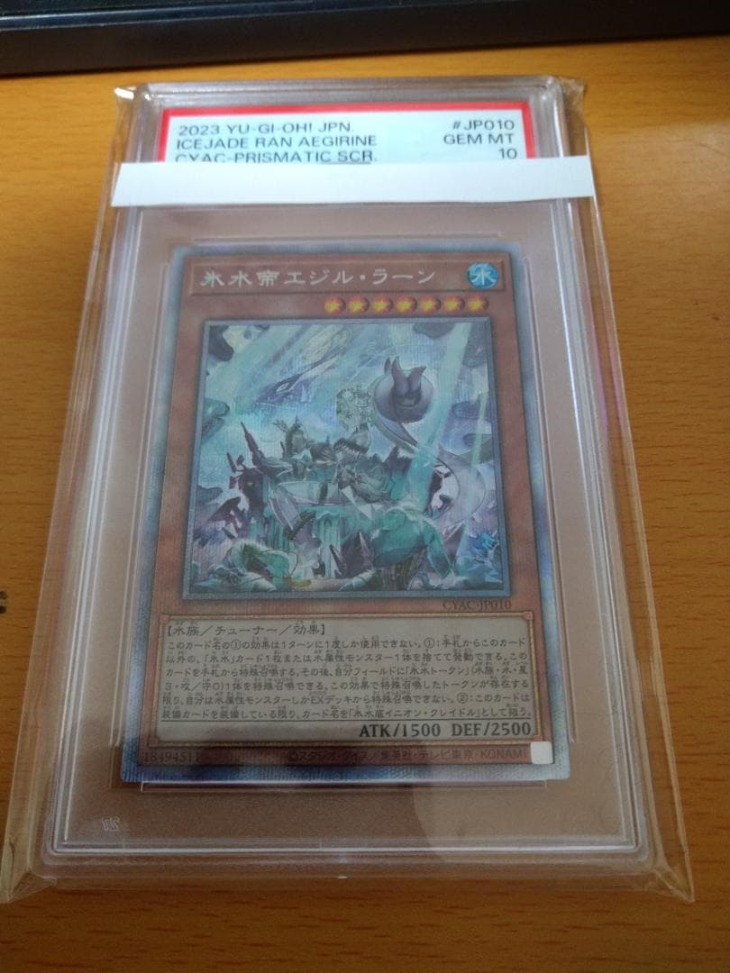 遊戯王 氷水帝エジル・ラーン プリシク プリズマ PSA 10