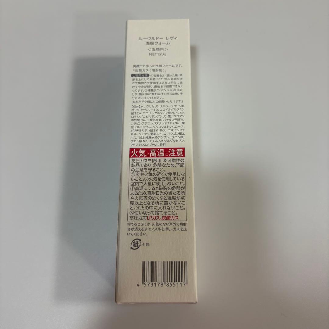 【正規品】ルーブルドー　レヴィ　洗顔フォーム　３本　新品・未使用品　炭酸