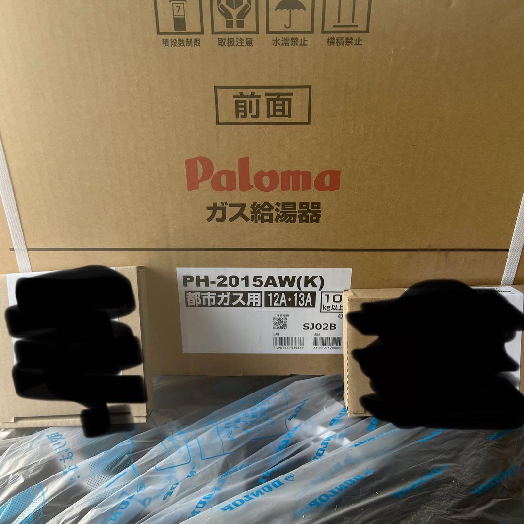 24年製造Paloma ガス給湯器 PH-2015AW(K)