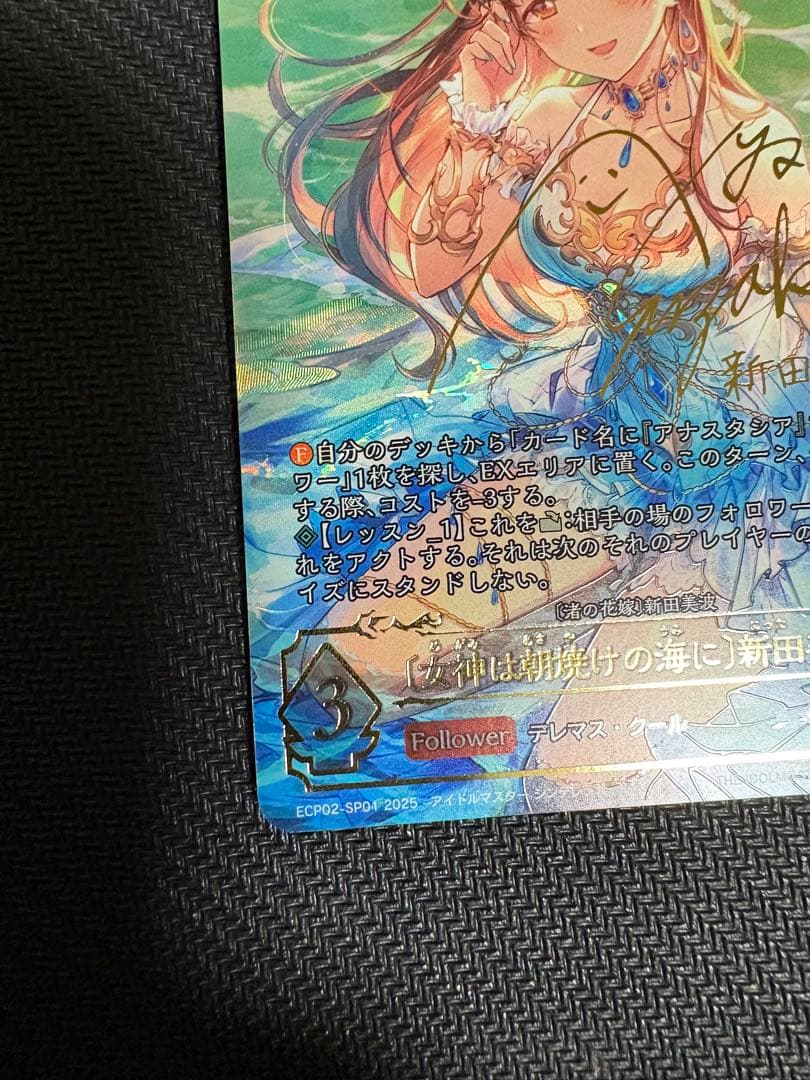 女神は朝焼けの海に 新田美波　SP シャドウバース エボルヴ　シャドバ