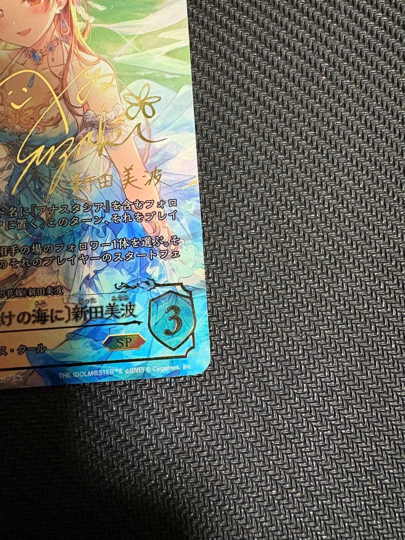 女神は朝焼けの海に 新田美波　SP シャドウバース エボルヴ　シャドバ