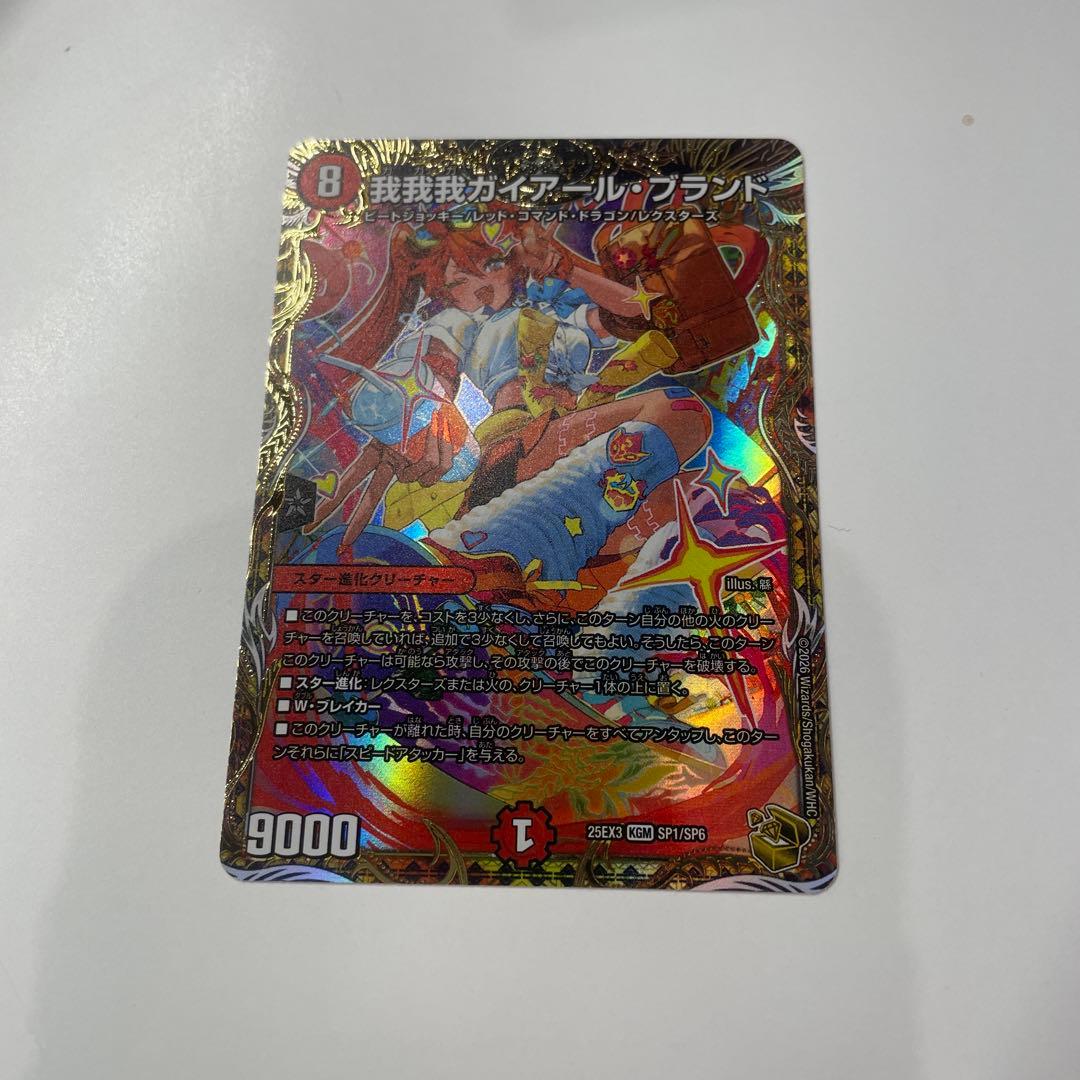 ガガガガイアールブランド　金トレジャー