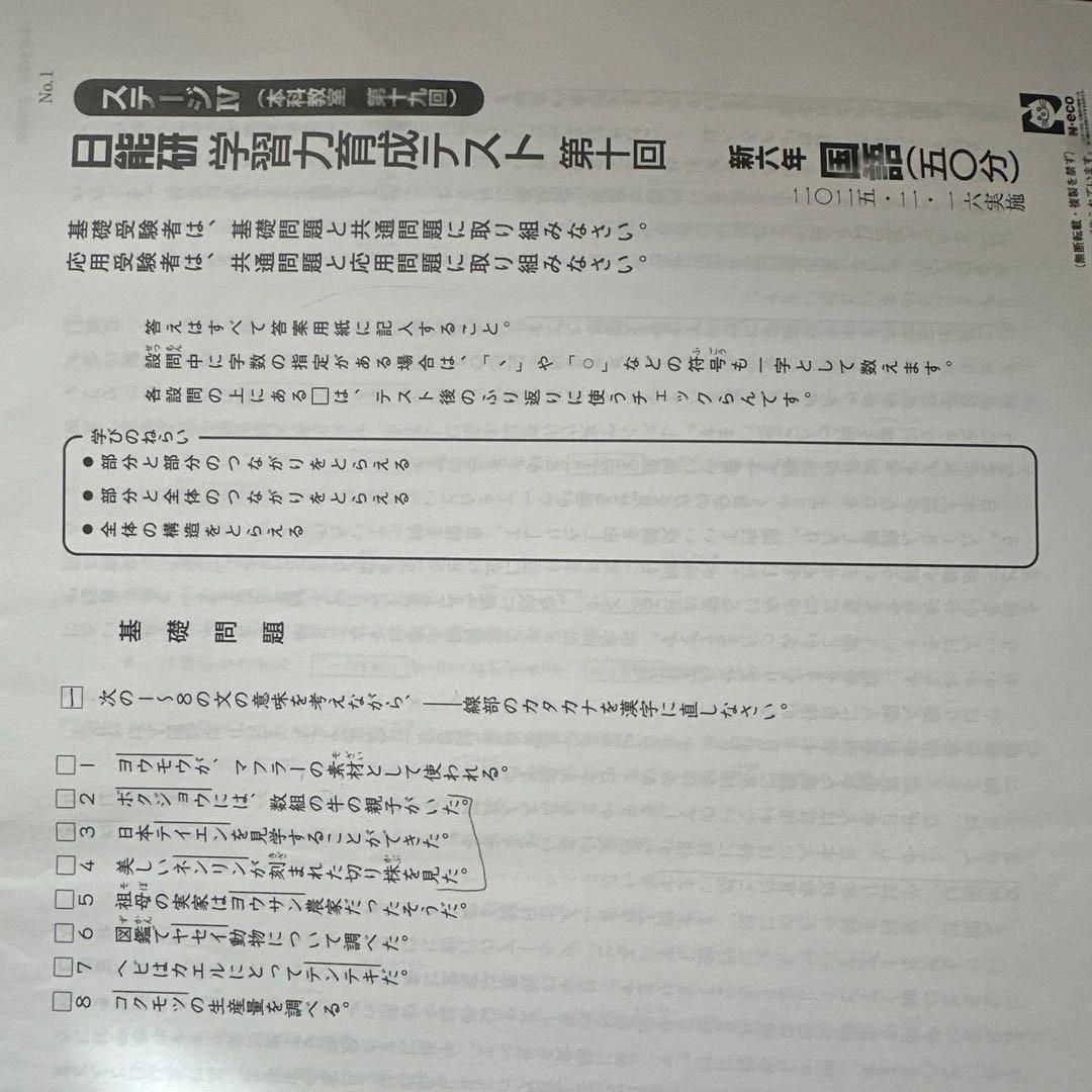 日能研学習力育成テスト6年前期フルセットアンサーガイド付き2025年最新版4教科