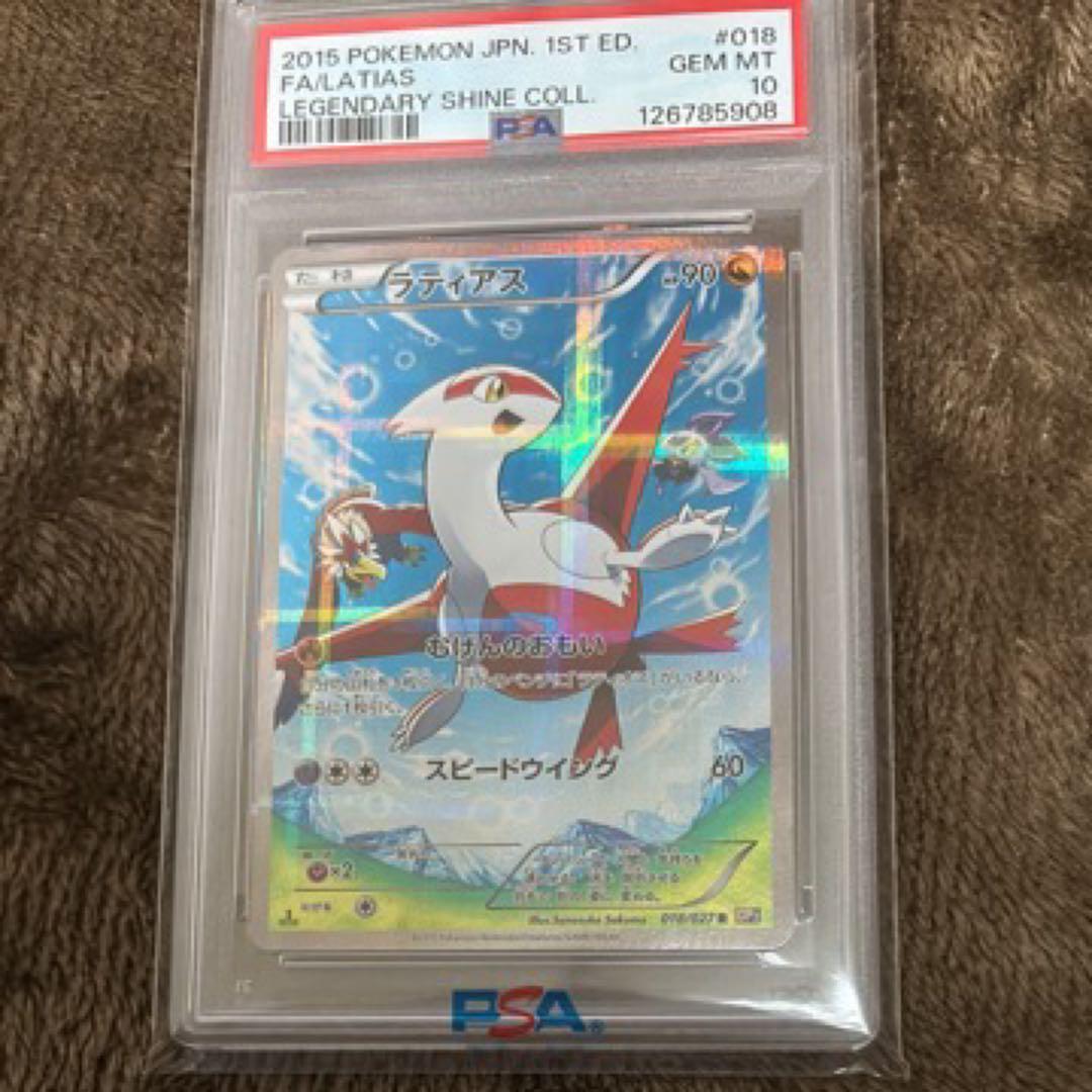 ラティアス 018/027R CP2 2015 PSA10