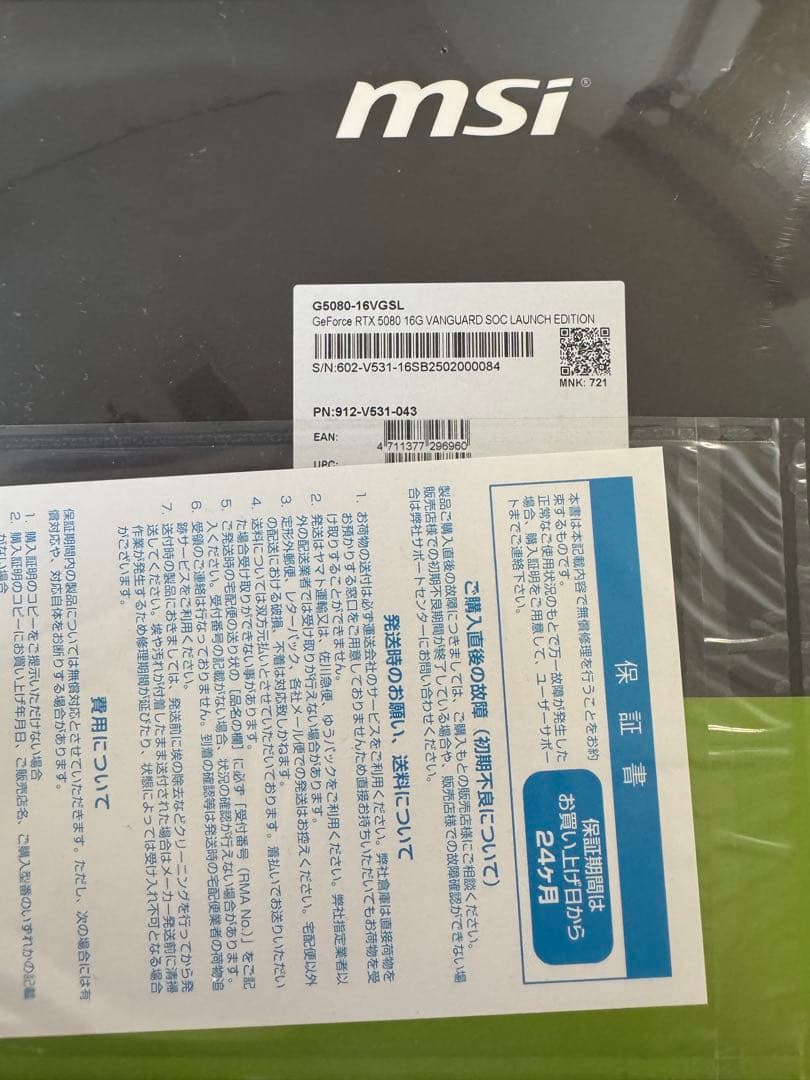 未開封 GEFORCE RTX 5080