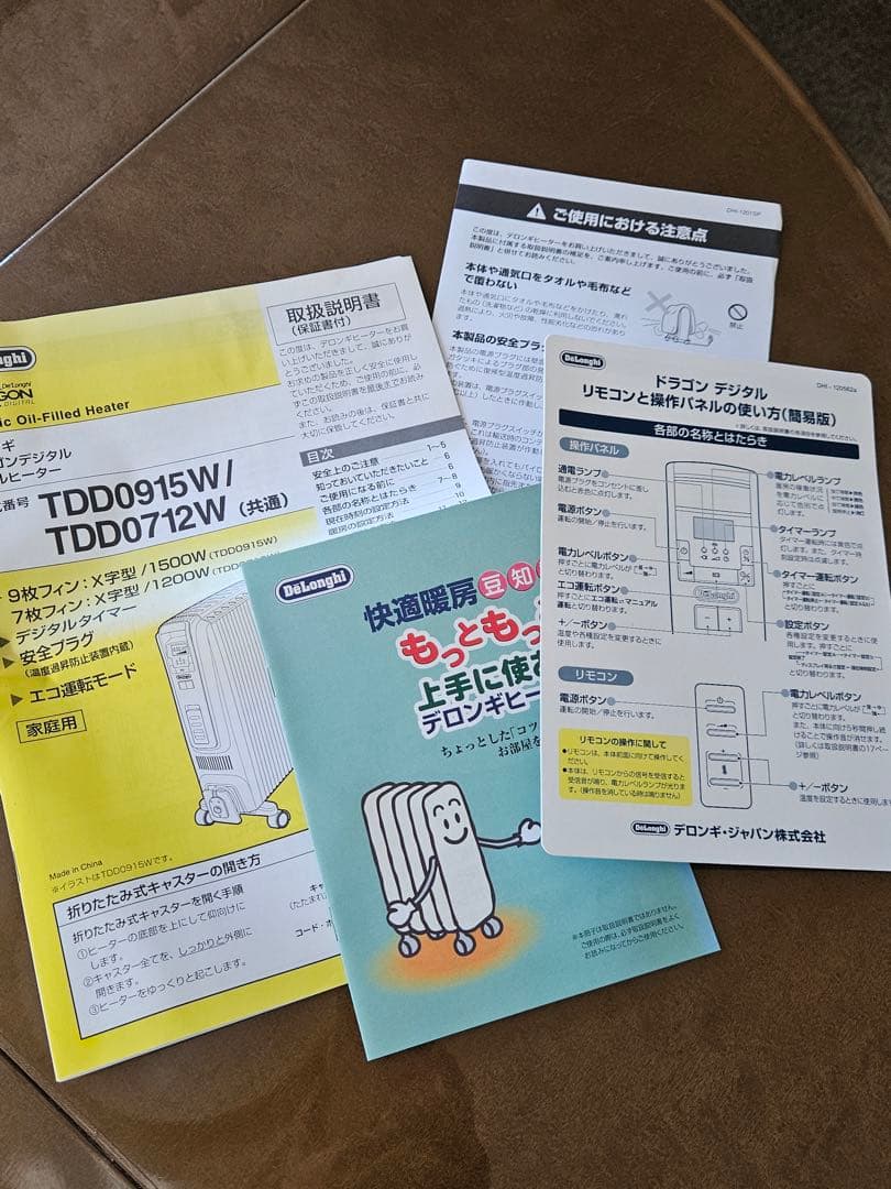 Delonghiデロンギオイルヒーター