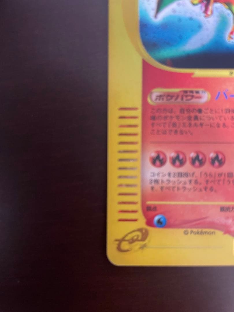 リザードン ★ 第1弾基本拡張パック 103/128 1ed