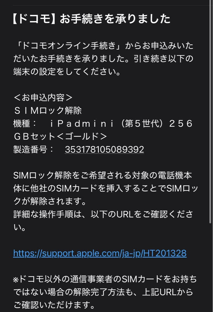 Apple iPad mini 5 256GB docomo 判定○ 100%