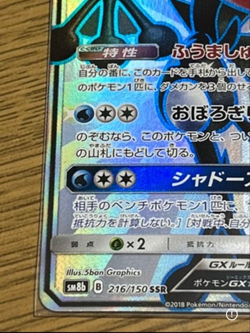 ゲッコウガGX SSR 色違い　ポケモンカード