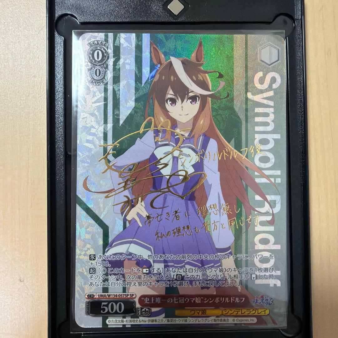 【美品】ヴァイスシュヴァルツ ウマ娘 シンデレラグレイ SP シンボリルドルフ
