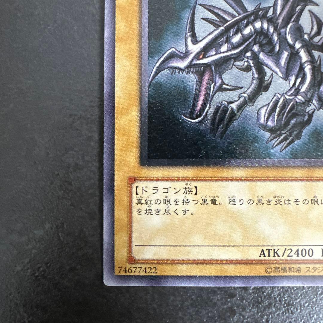 真紅眼の黒竜 301-056 レッドアイズ・ブラックドラゴン