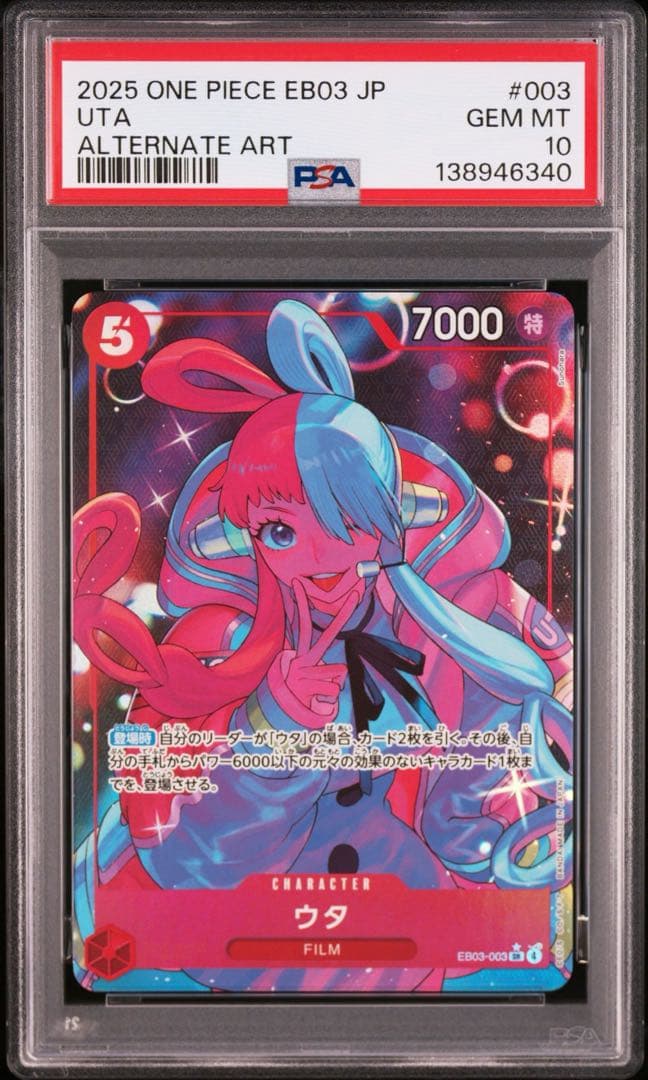PSA10 #003 ウタ 6340