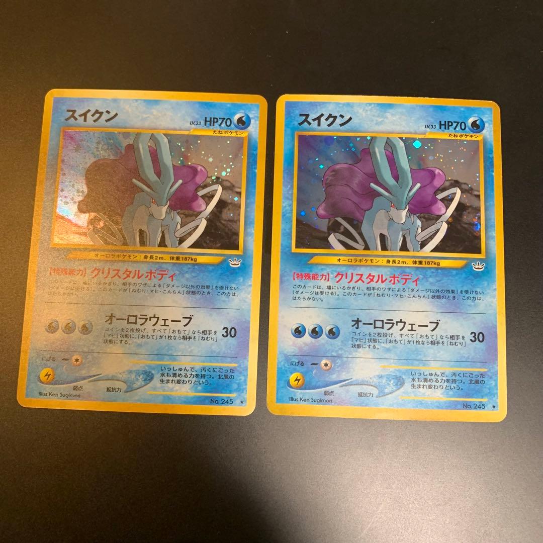 【旧裏】スイクン ★ 拡張パック第3弾 めざめる伝説