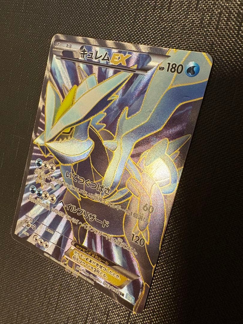 ポケモンカード キュレムSR 053/052 BW3 未使用保管品 神イラスト