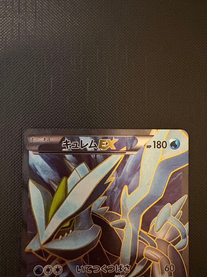 ポケモンカード キュレムSR 053/052 BW3 未使用保管品 神イラスト