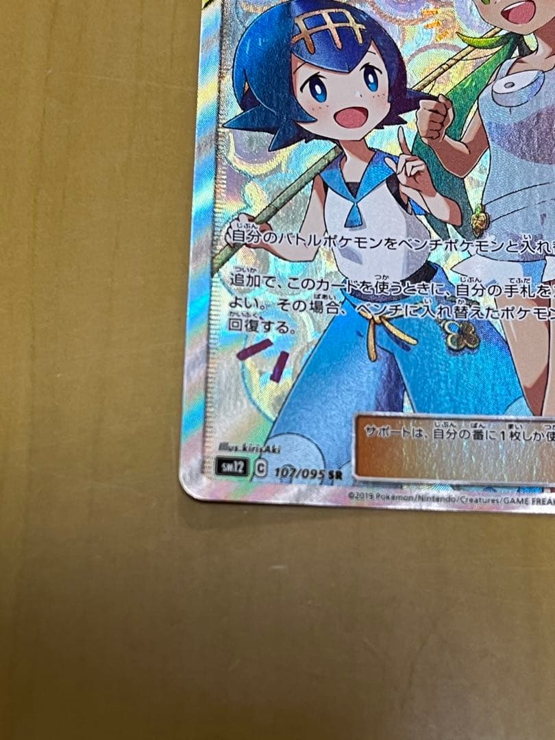 【最終値下げ価格】マオ&スイレン SR SM12 107/095