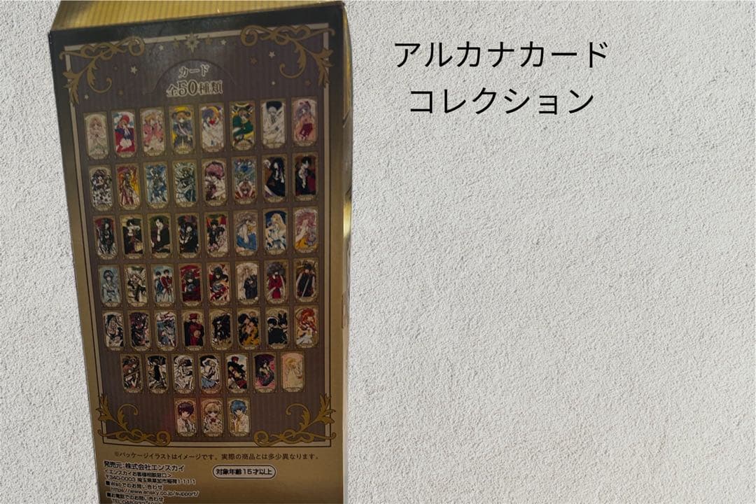 アルカナカードコレクションBOX 全72種類