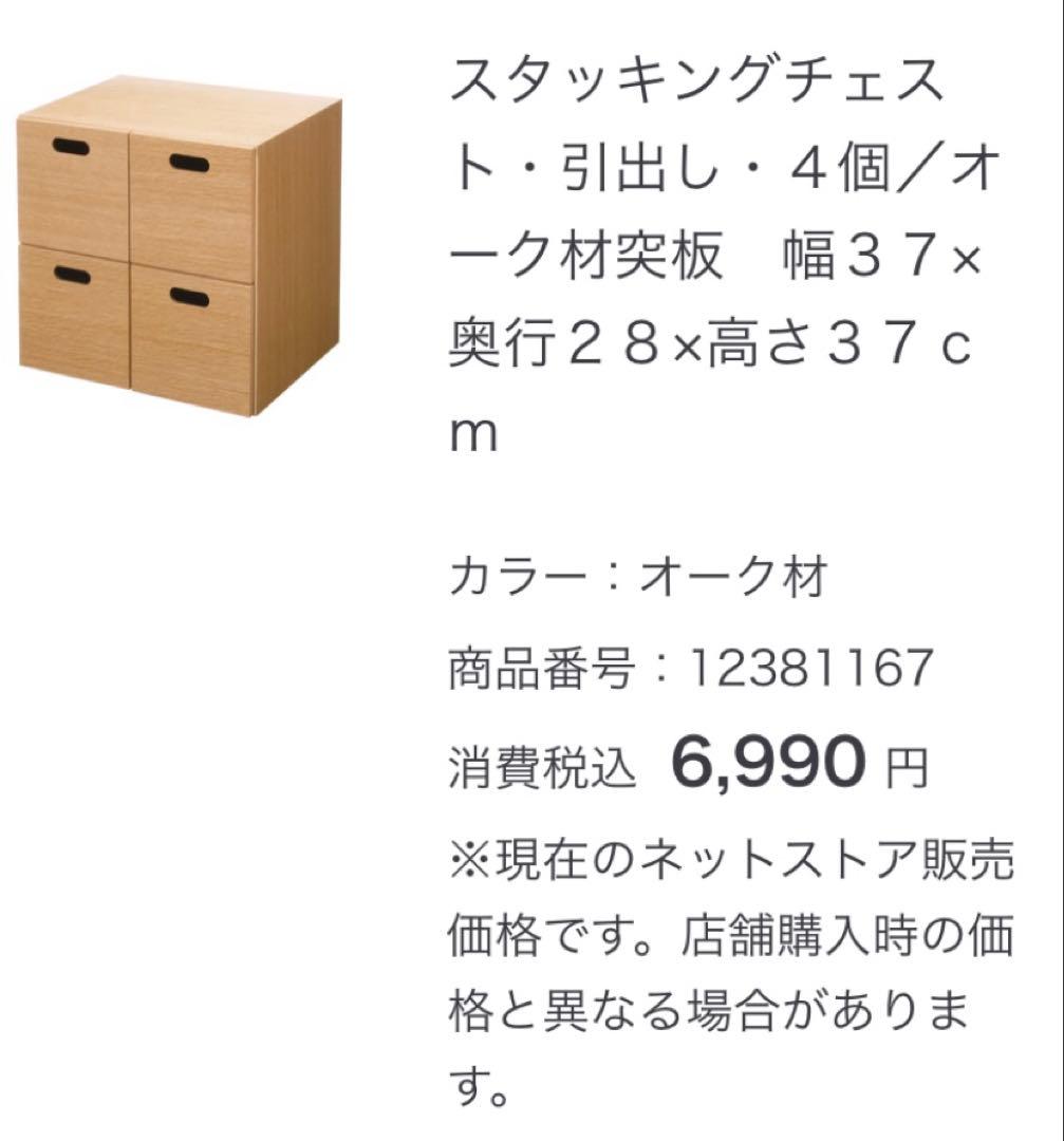 スタッキングシェルフ 3×4 オーク材　無印良品 直接お渡し限定