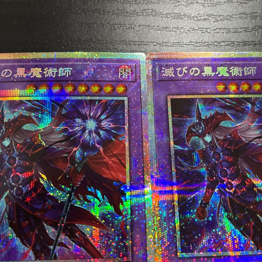 遊戯王　滅びの黒魔術師　プリズマレア2枚