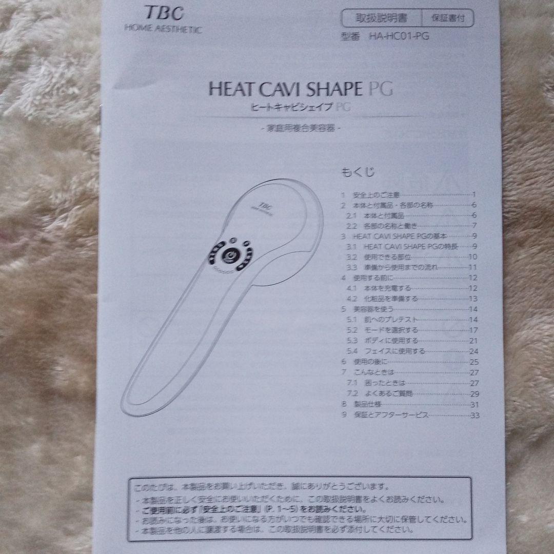 TBC、HEAT CAVI SHAPE PG ジェル付き