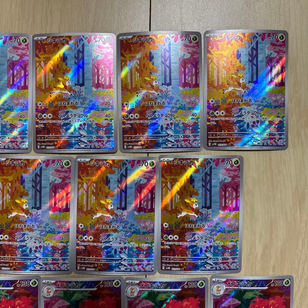 シキジカ メブキジカ ar 22枚セット