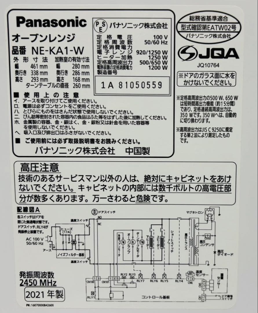 オーブンレンジ パナソニック 2021年 NE-KA1 キッチン家電
