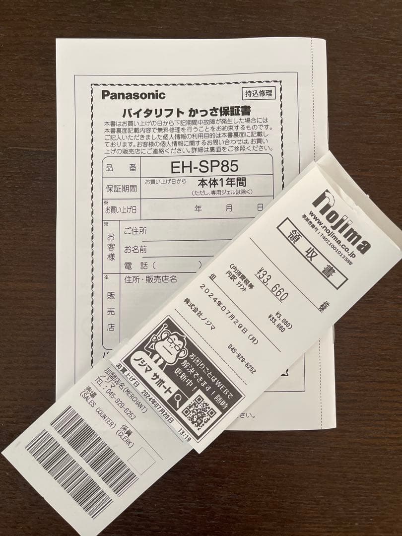 パナソニック　バイタリフトかっさ