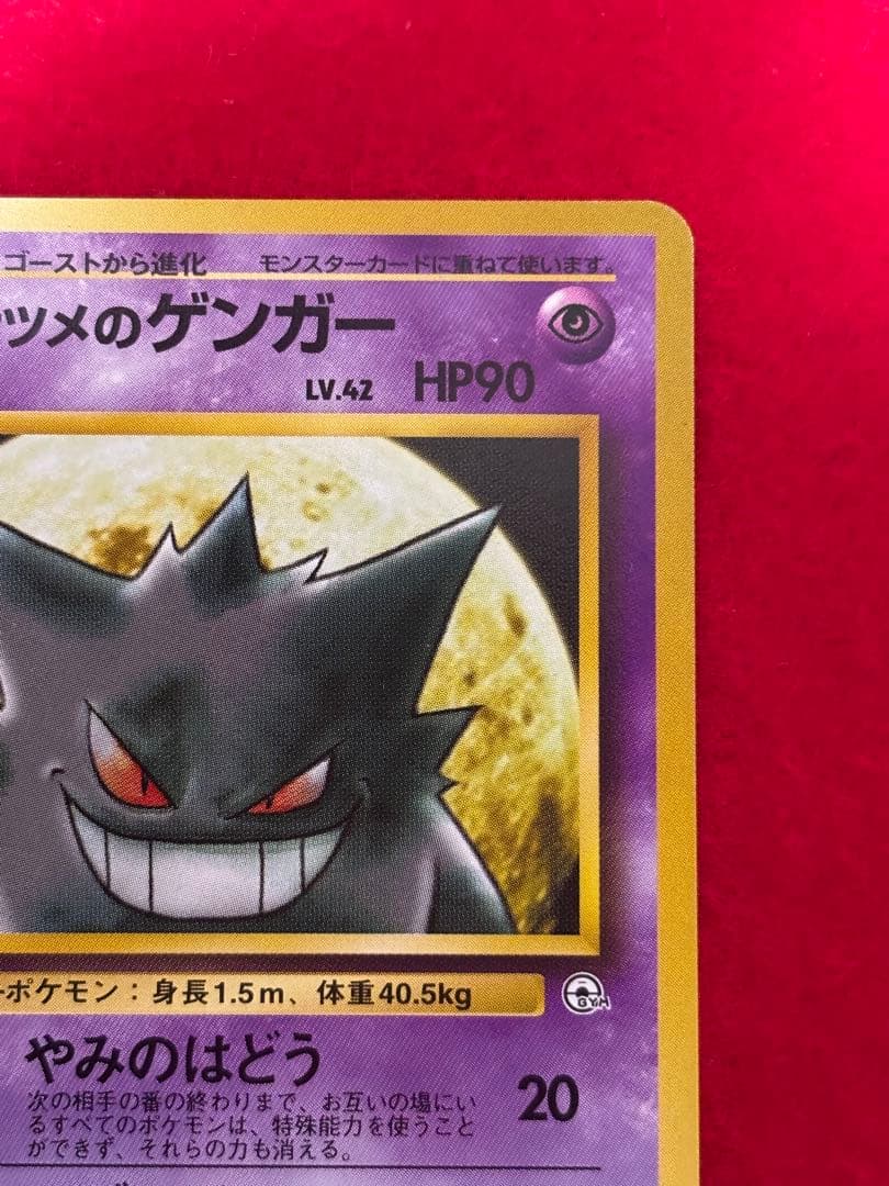 ポケモンカード　ナツメのゲンガー　旧裏面