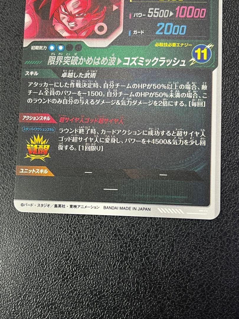 ドラゴンボールスーパーダイバーズ　SDV8-035 孫悟空:BR パラレル