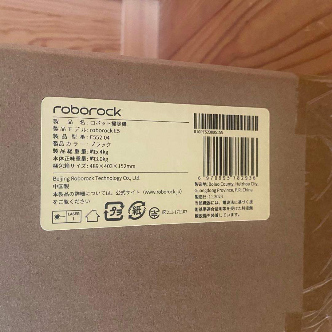 新品未開封　roborock E5 ロボット掃除機　E552-04