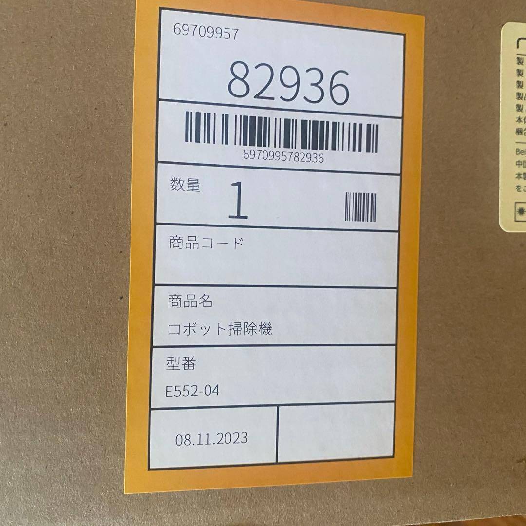 新品未開封　roborock E5 ロボット掃除機　E552-04