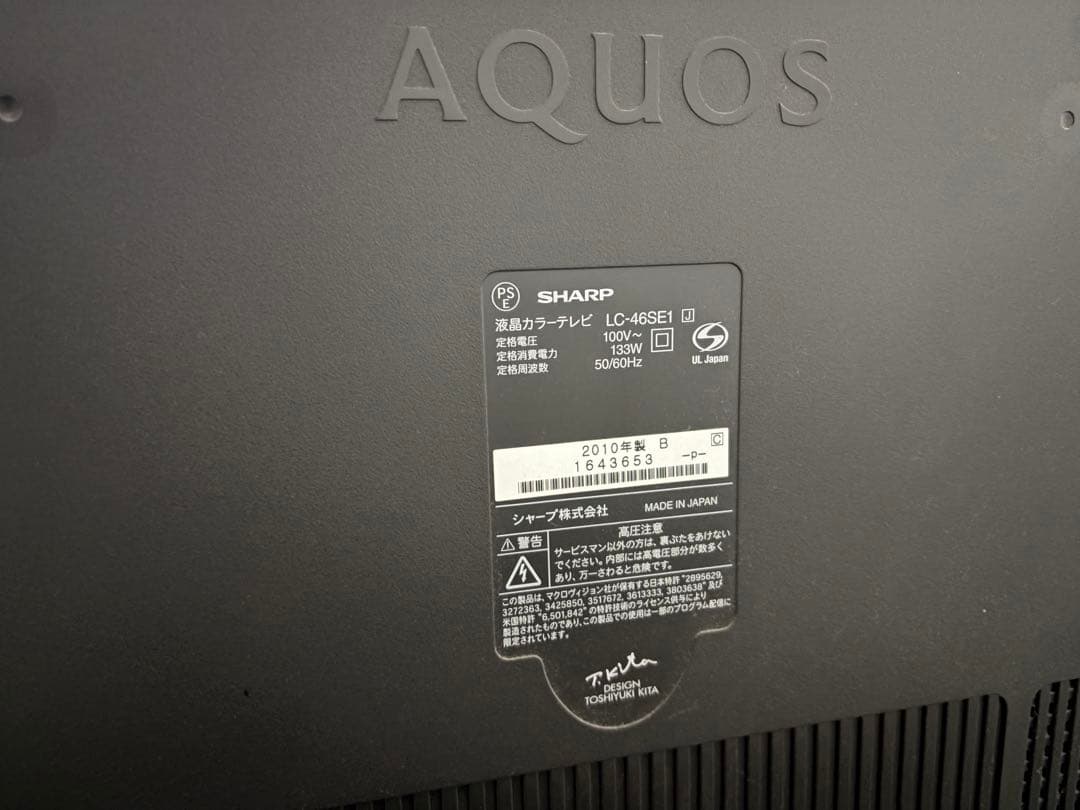 46インチ SHARP AQUOS LC-46SE1 液晶テレビ