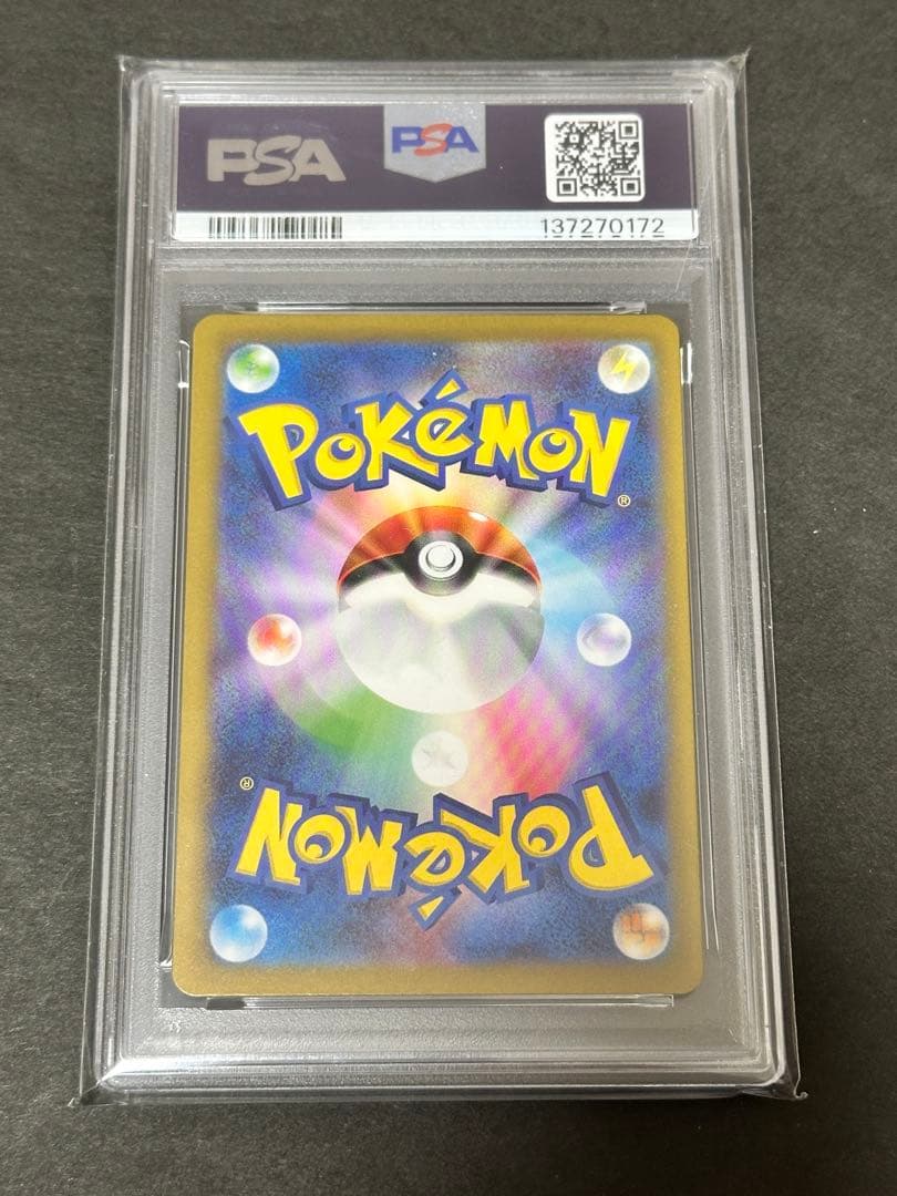 【PSA10】リザードンex SAR シャイニートレジャー