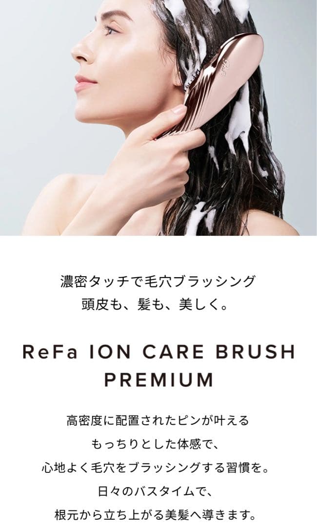 リファ　イオンケアブラシプレミアム　ホワイト